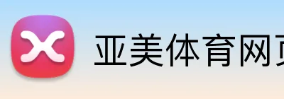亚美体育网页 logo
